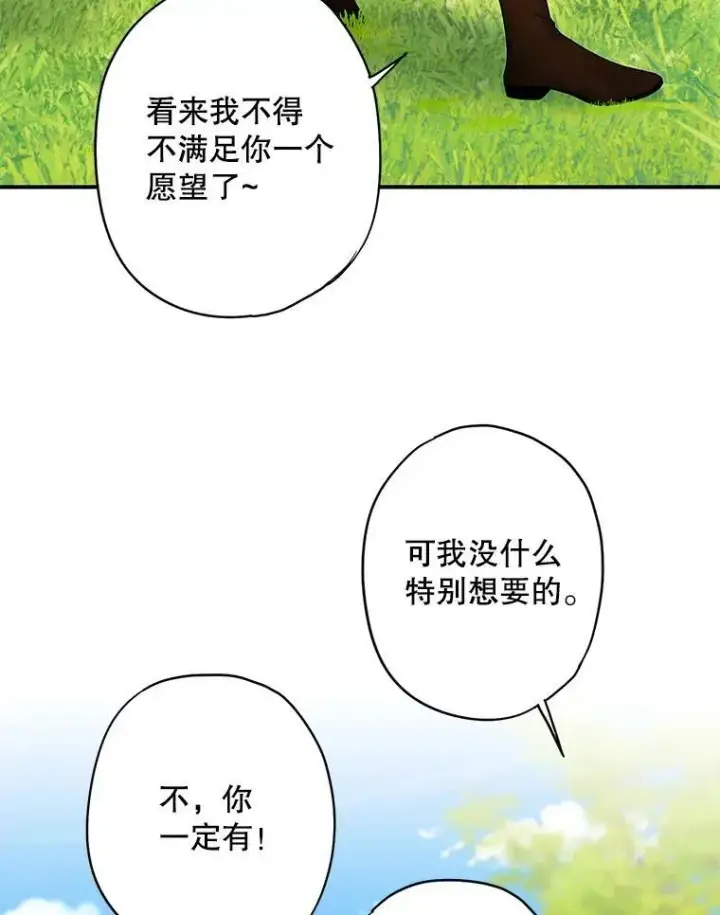 漫画《恶女保命计划》89.计划失败第3张图