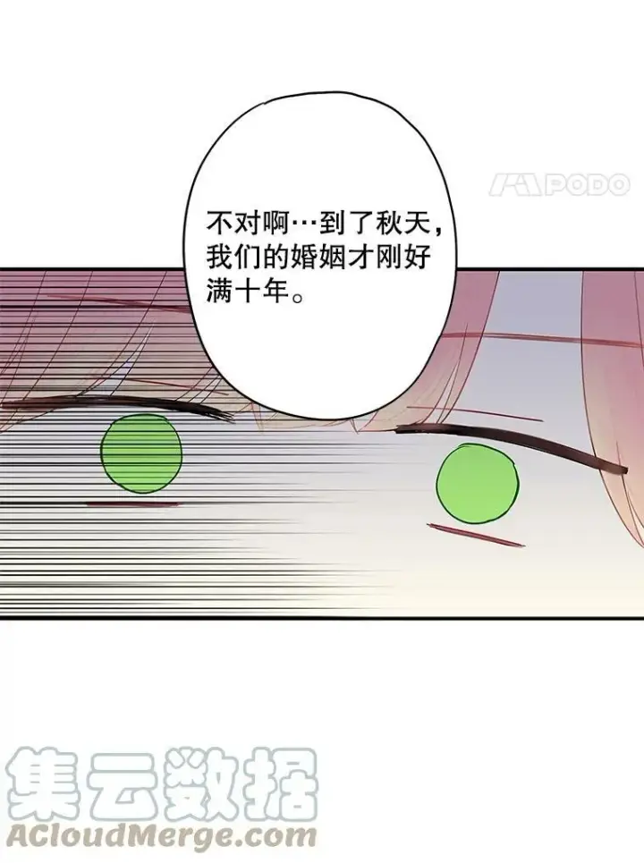 漫画《恶女保命计划》89.计划失败第31张图