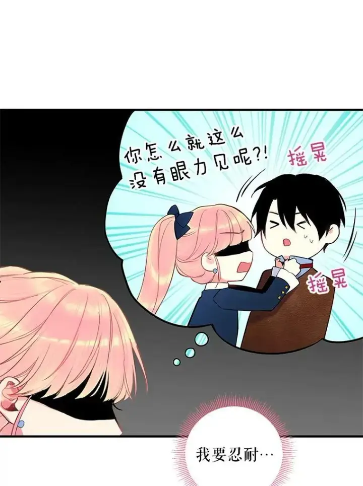漫画《恶女保命计划》89.计划失败第32张图