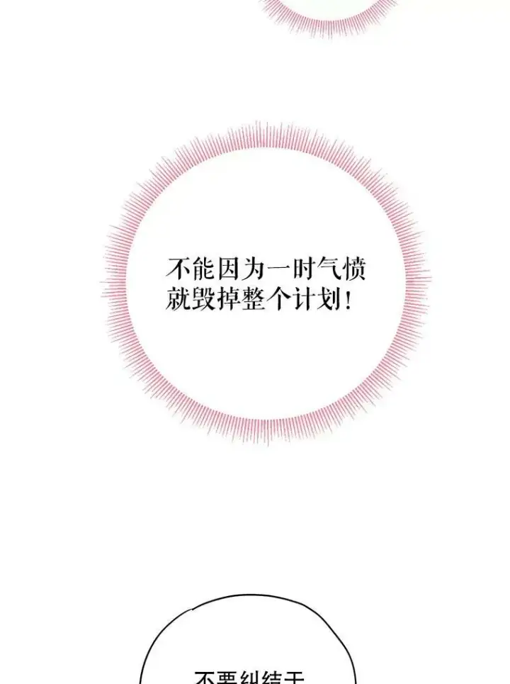 漫画《恶女保命计划》89.计划失败第33张图