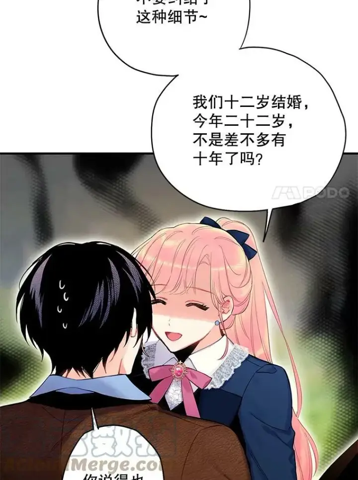 漫画《恶女保命计划》89.计划失败第34张图