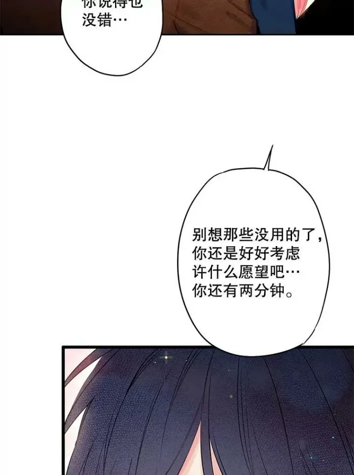 漫画《恶女保命计划》89.计划失败第35张图