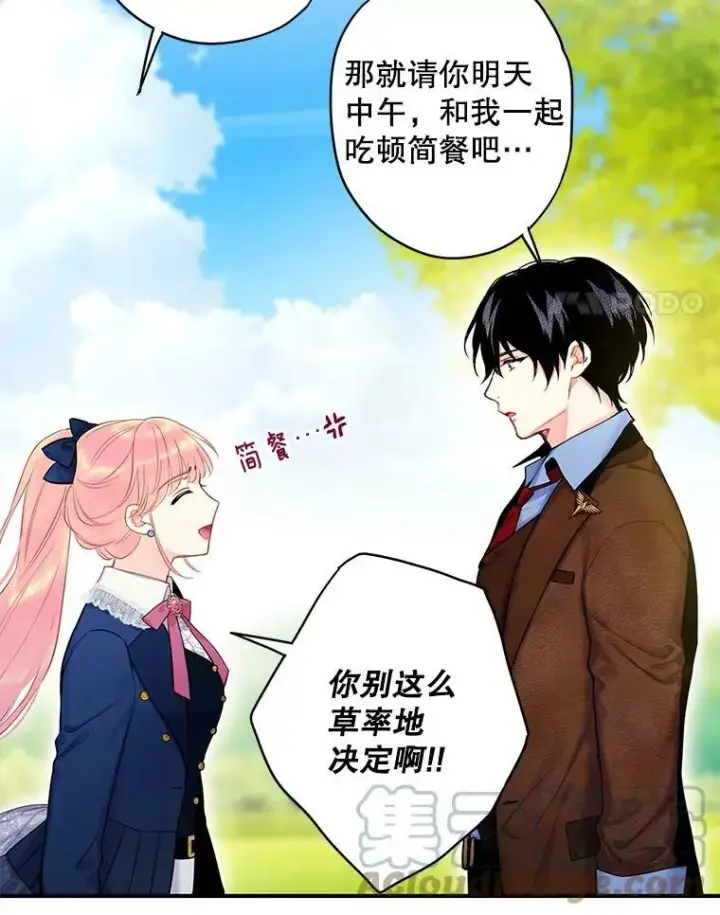 漫画《恶女保命计划》89.计划失败第4张图