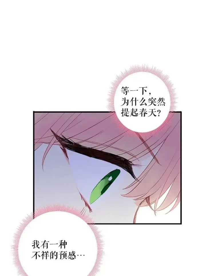 漫画《恶女保命计划》89.计划失败第41张图