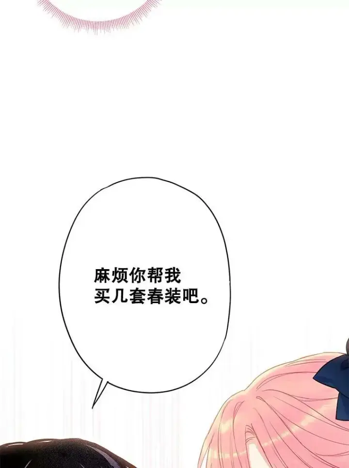 漫画《恶女保命计划》89.计划失败第42张图