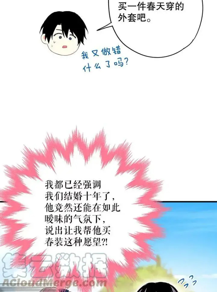 漫画《恶女保命计划》89.计划失败第46张图