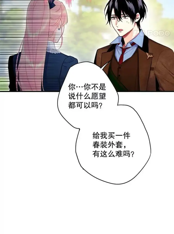 漫画《恶女保命计划》89.计划失败第47张图