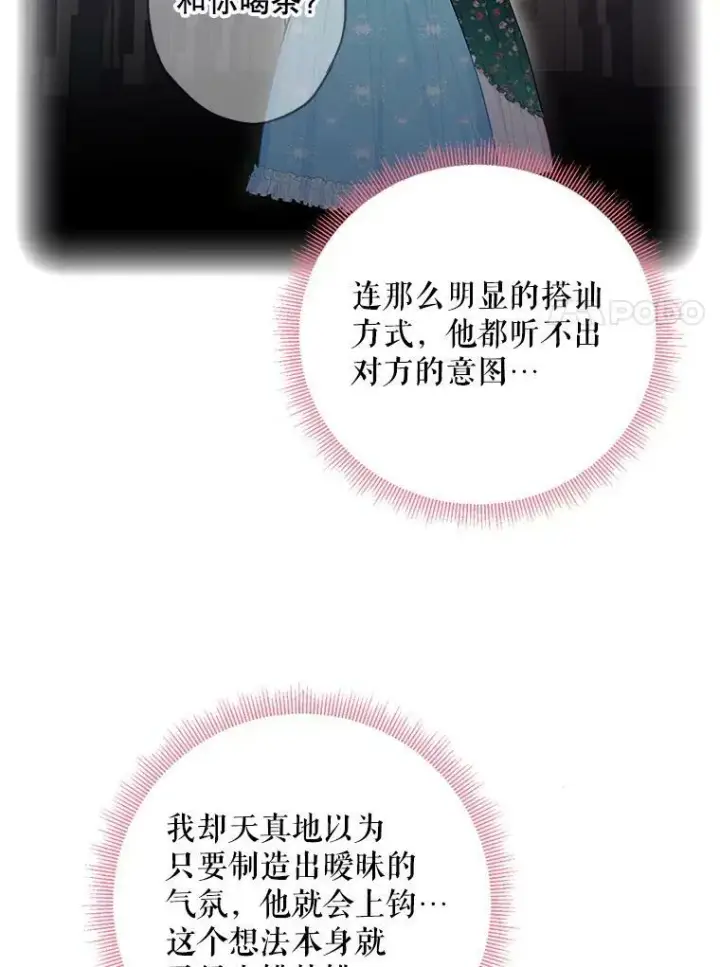 漫画《恶女保命计划》89.计划失败第50张图