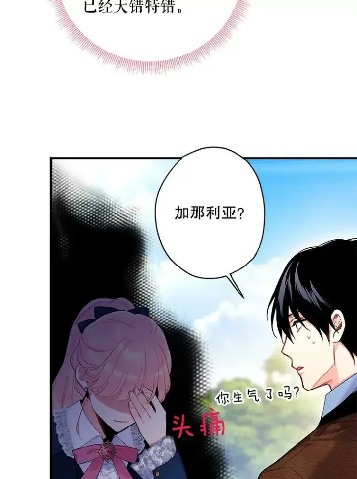 漫画《恶女保命计划》89.计划失败第51张图