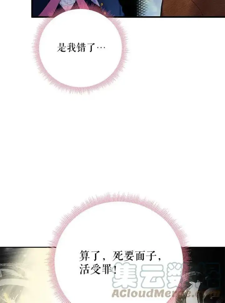 漫画《恶女保命计划》89.计划失败第52张图