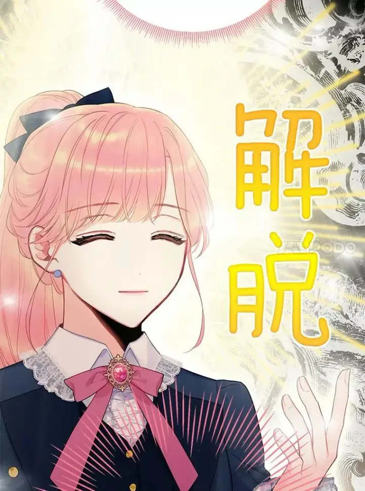 漫画《恶女保命计划》89.计划失败第53张图