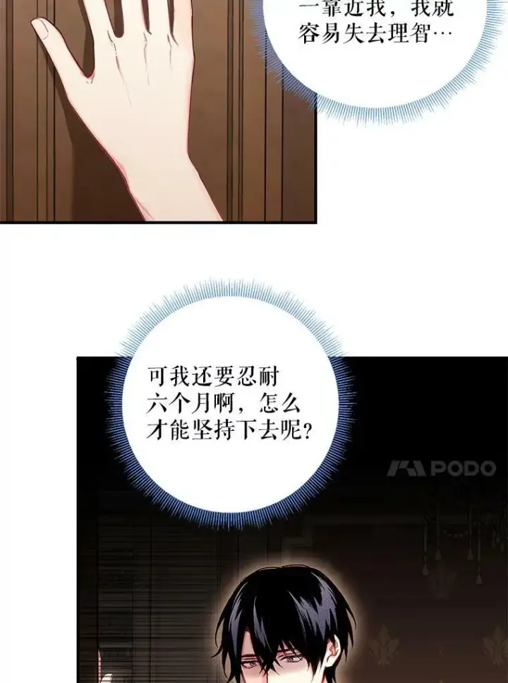 漫画《恶女保命计划》89.计划失败第56张图