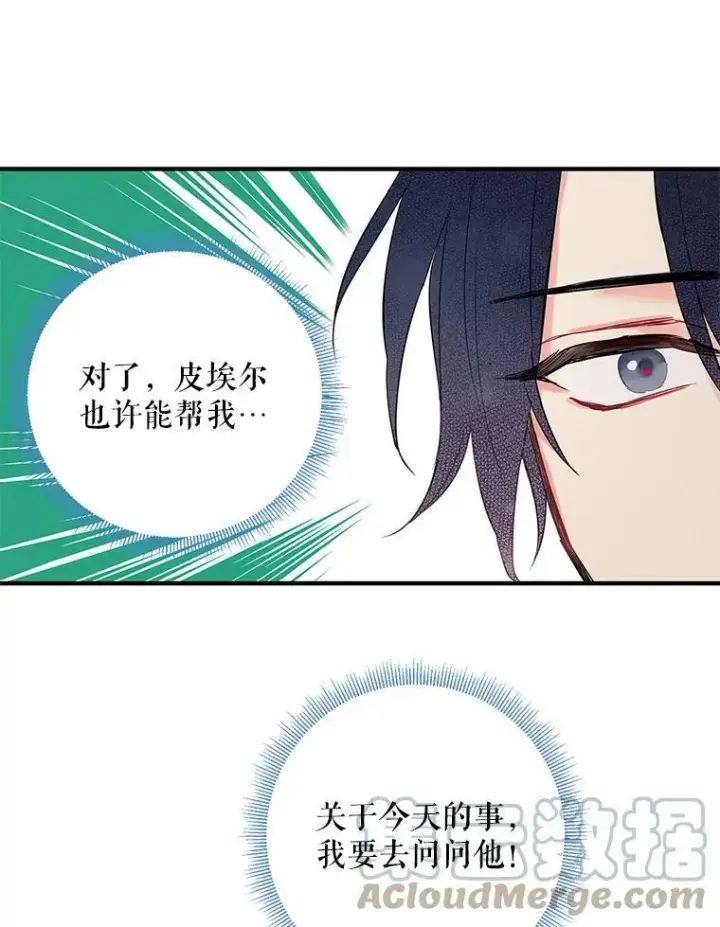 漫画《恶女保命计划》89.计划失败第58张图