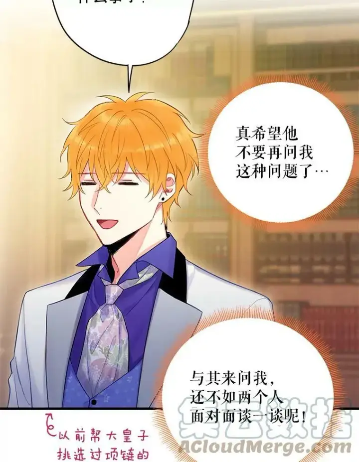 漫画《恶女保命计划》89.计划失败第61张图