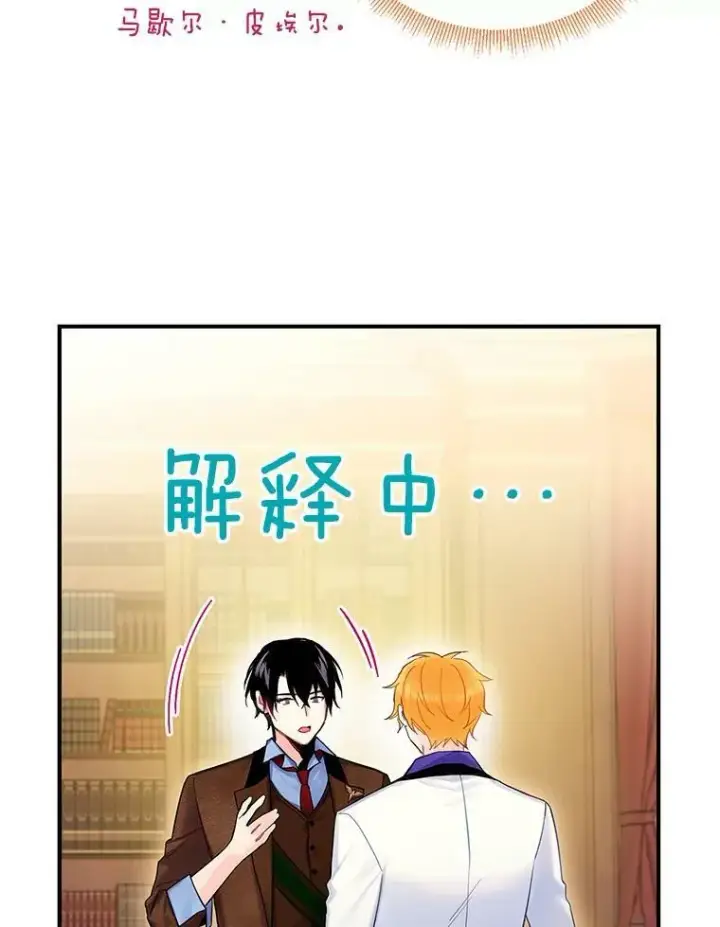 漫画《恶女保命计划》89.计划失败第62张图