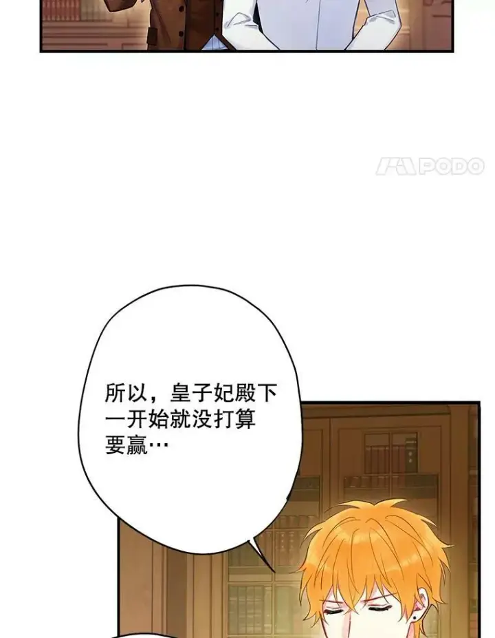 漫画《恶女保命计划》89.计划失败第63张图