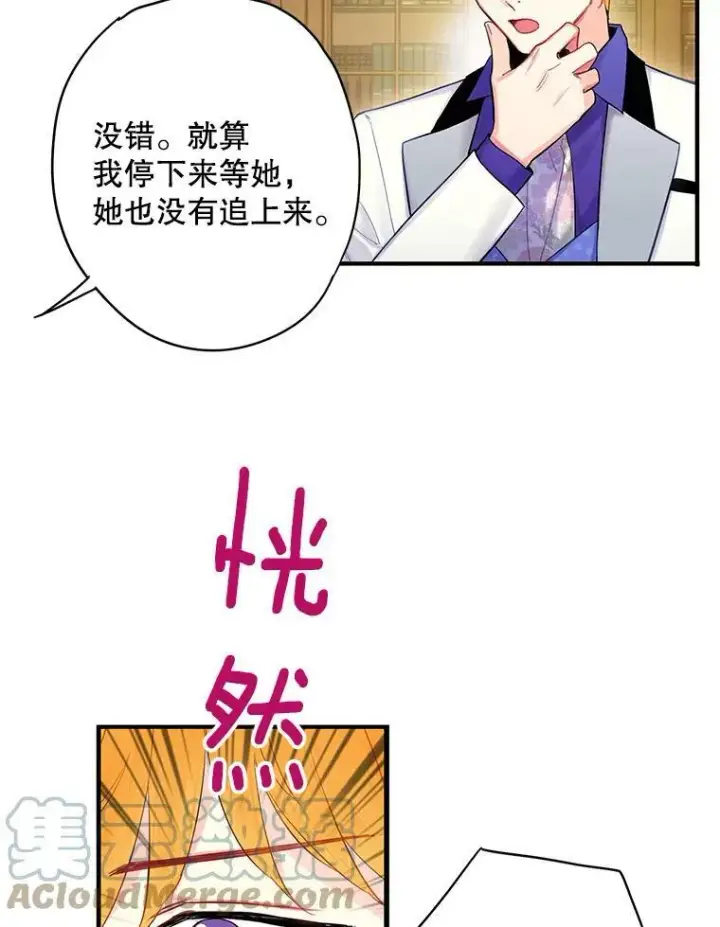 漫画《恶女保命计划》89.计划失败第64张图