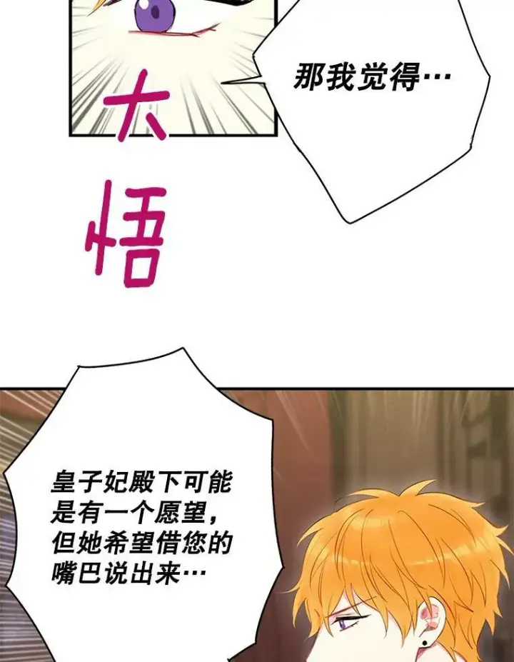 漫画《恶女保命计划》89.计划失败第65张图