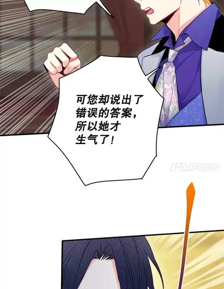漫画《恶女保命计划》89.计划失败第66张图