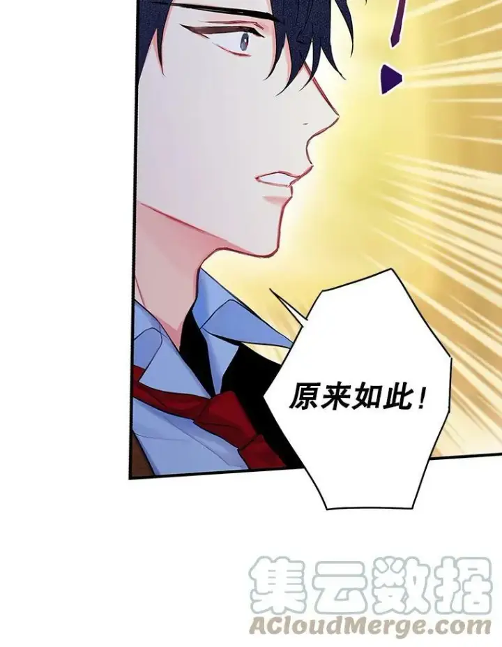 漫画《恶女保命计划》89.计划失败第67张图