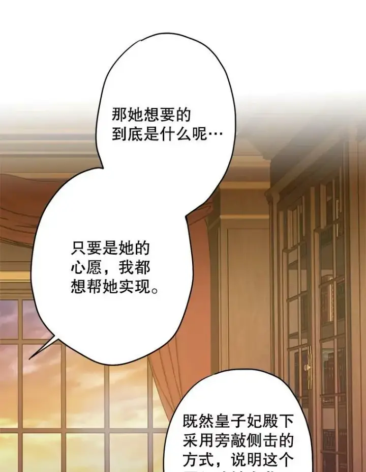 漫画《恶女保命计划》89.计划失败第68张图