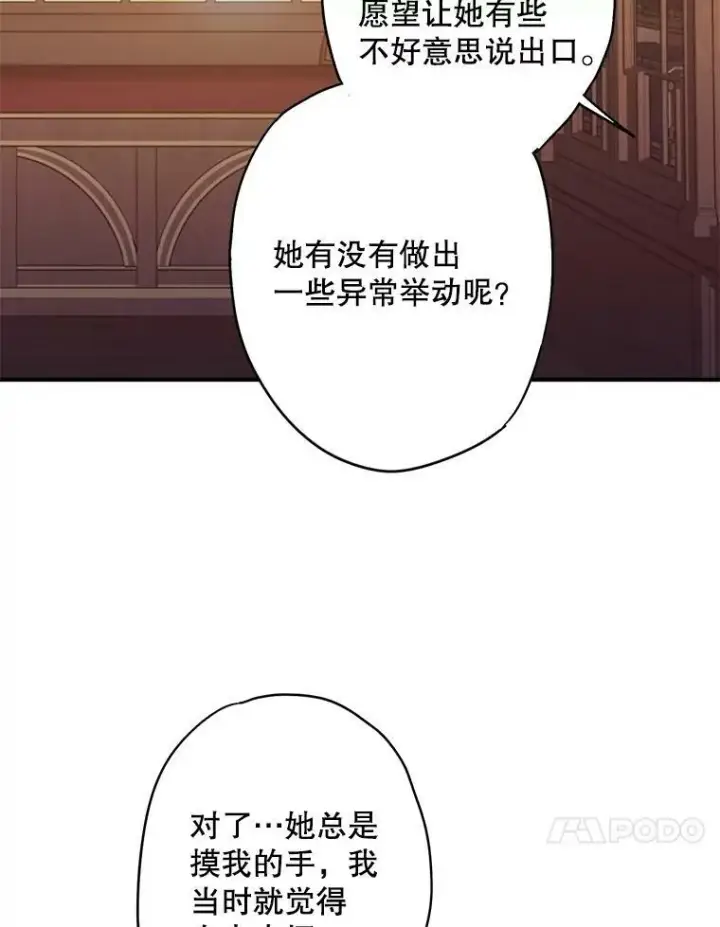 漫画《恶女保命计划》89.计划失败第69张图