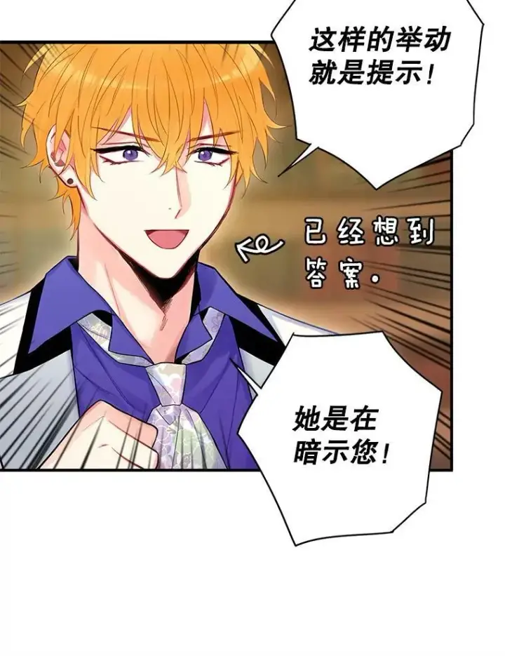 漫画《恶女保命计划》89.计划失败第71张图