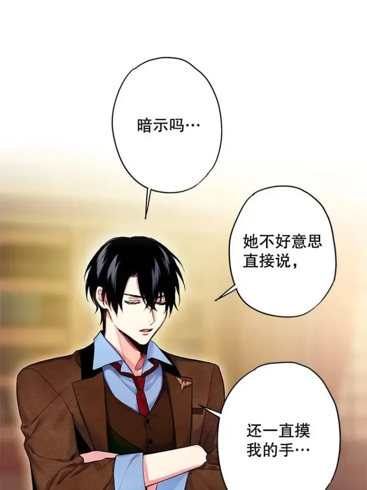 漫画《恶女保命计划》89.计划失败第72张图