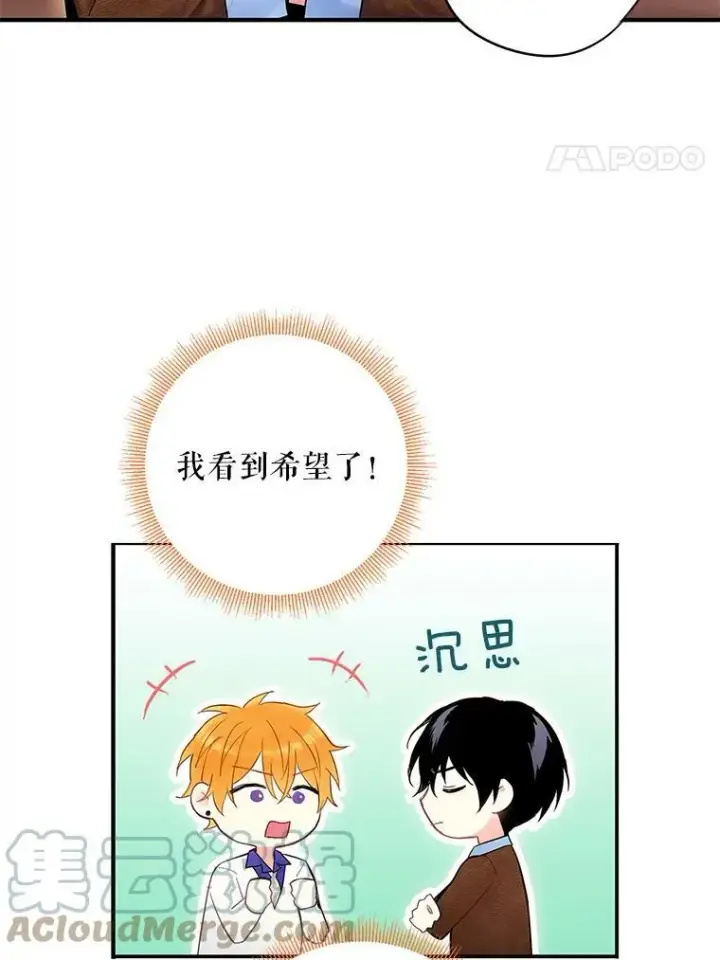 漫画《恶女保命计划》89.计划失败第73张图