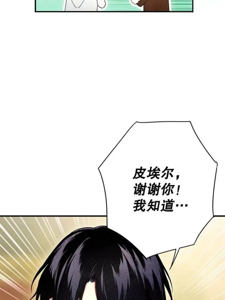 漫画《恶女保命计划》89.计划失败第75张图