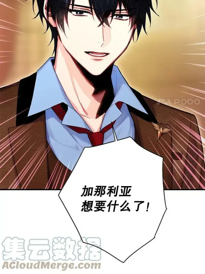 漫画《恶女保命计划》89.计划失败第76张图