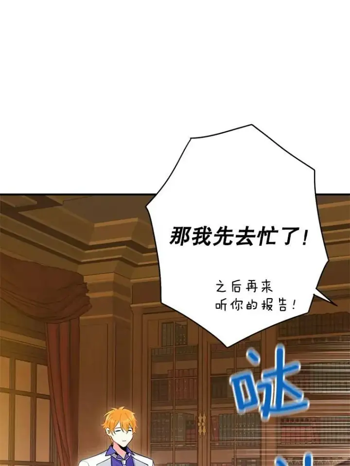 漫画《恶女保命计划》89.计划失败第77张图