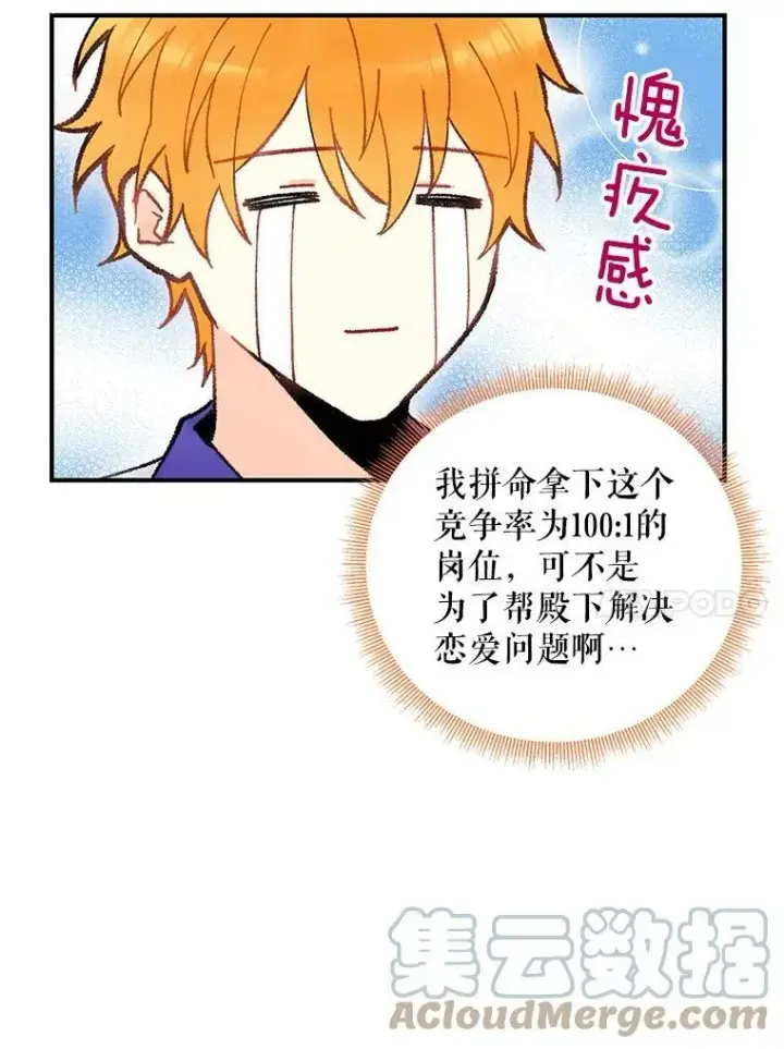 漫画《恶女保命计划》89.计划失败第79张图