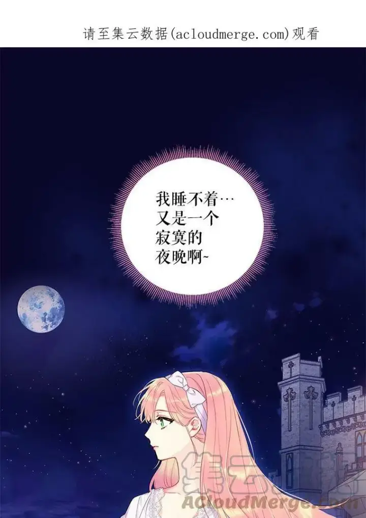 漫画《恶女保命计划》89.计划失败第81张图