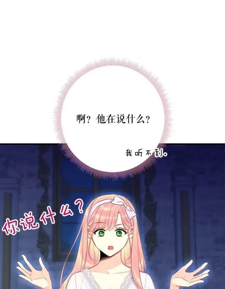 漫画《恶女保命计划》90.结婚戒指第12张图