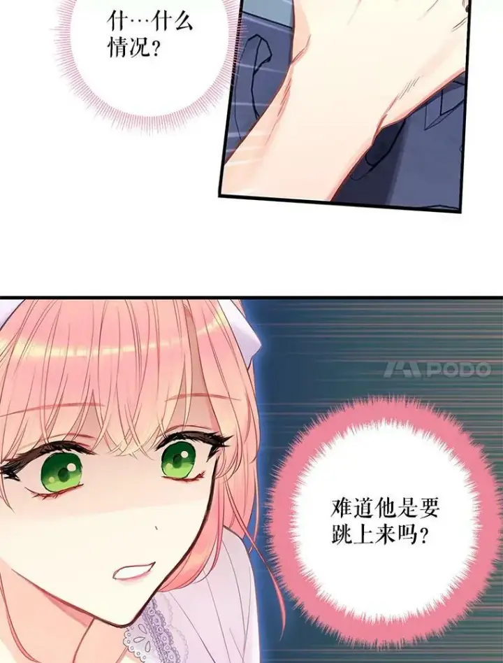 漫画《恶女保命计划》90.结婚戒指第17张图