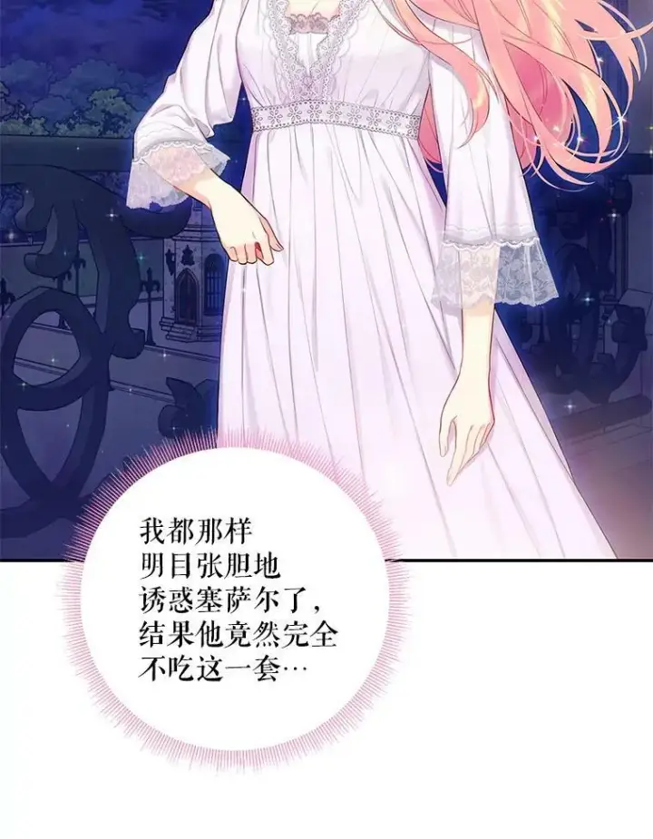 漫画《恶女保命计划》90.结婚戒指第2张图