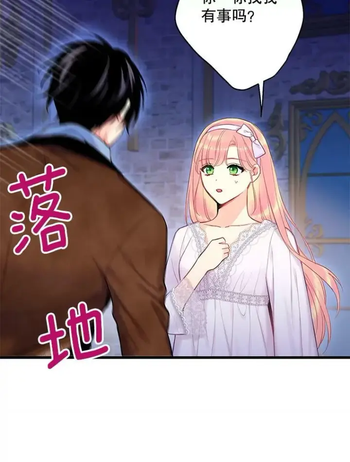 漫画《恶女保命计划》90.结婚戒指第21张图