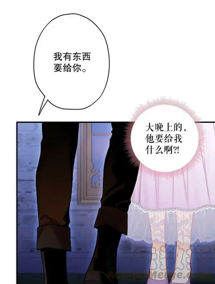 漫画《恶女保命计划》90.结婚戒指第22张图