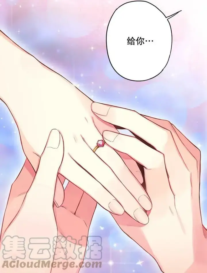 漫画《恶女保命计划》90.结婚戒指第25张图