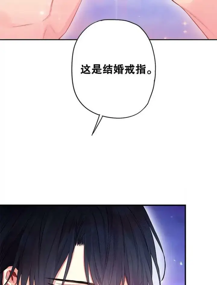 漫画《恶女保命计划》90.结婚戒指第26张图