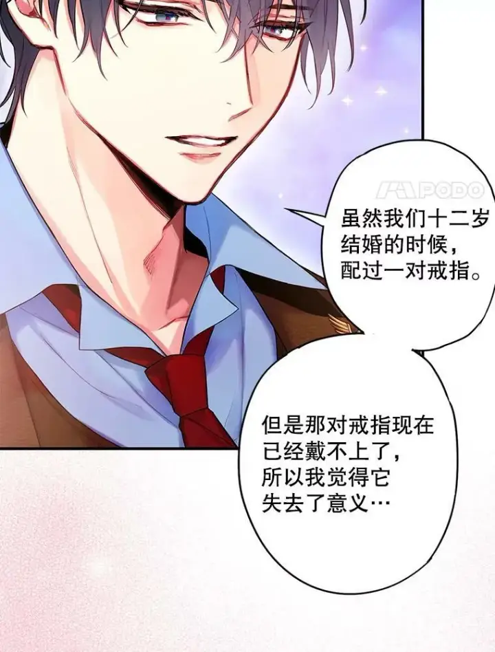 漫画《恶女保命计划》90.结婚戒指第27张图