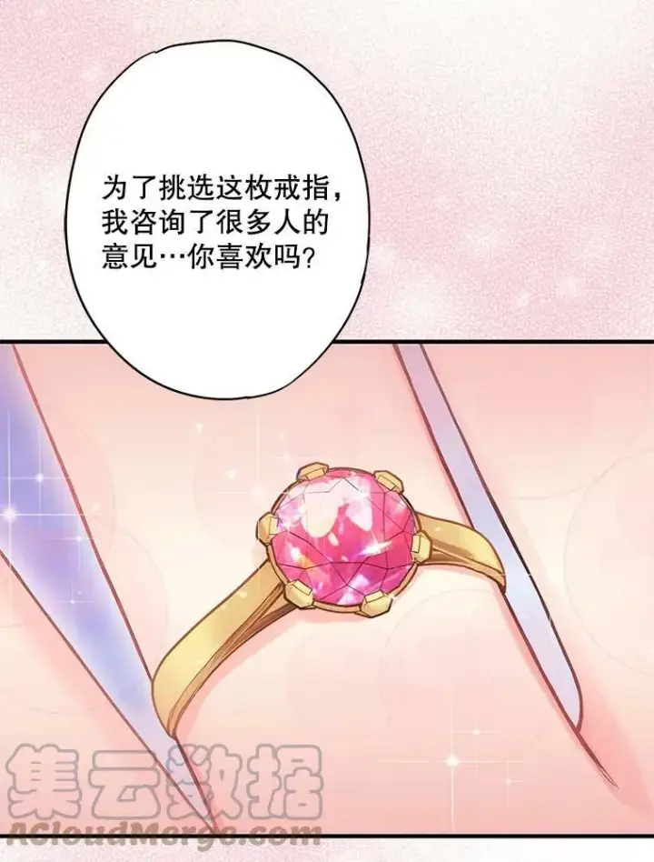 漫画《恶女保命计划》90.结婚戒指第28张图