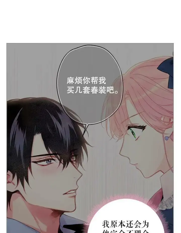 漫画《恶女保命计划》90.结婚戒指第3张图