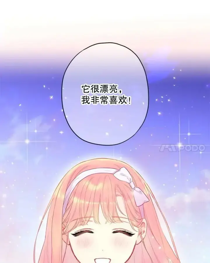 漫画《恶女保命计划》90.结婚戒指第30张图