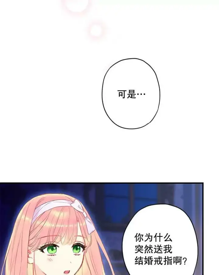 漫画《恶女保命计划》90.结婚戒指第33张图