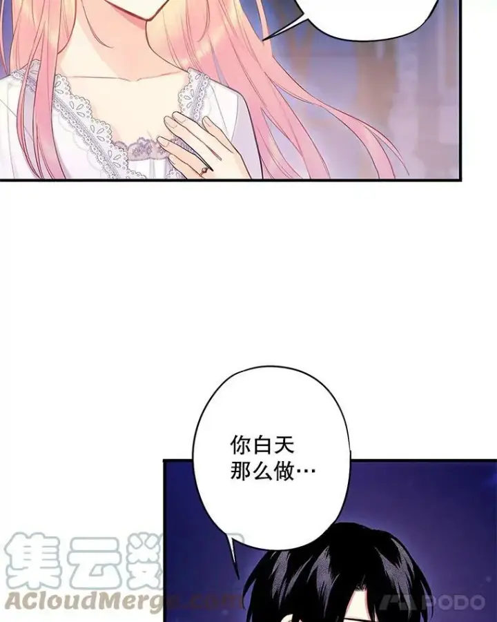 漫画《恶女保命计划》90.结婚戒指第34张图