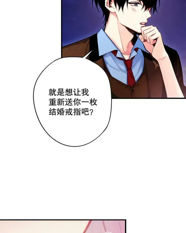 漫画《恶女保命计划》90.结婚戒指第35张图