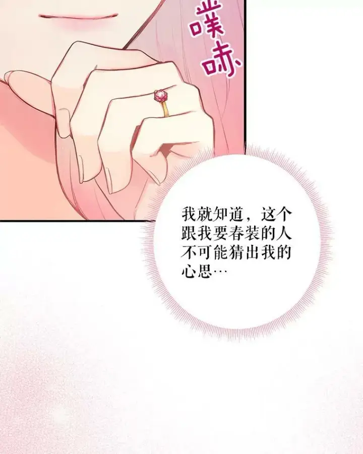 漫画《恶女保命计划》90.结婚戒指第36张图