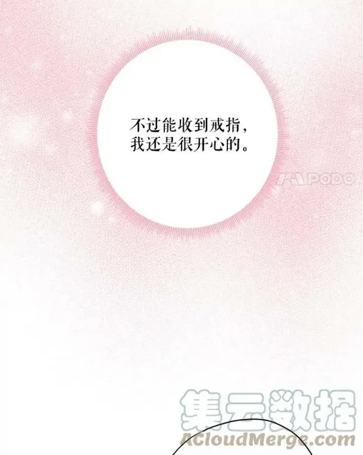 漫画《恶女保命计划》90.结婚戒指第37张图